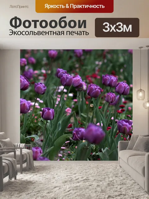 Фотообои Тюльпаны