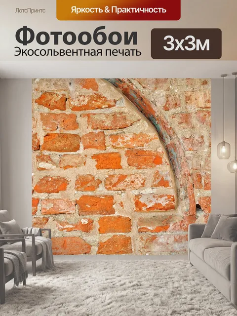 Фотообои Стена