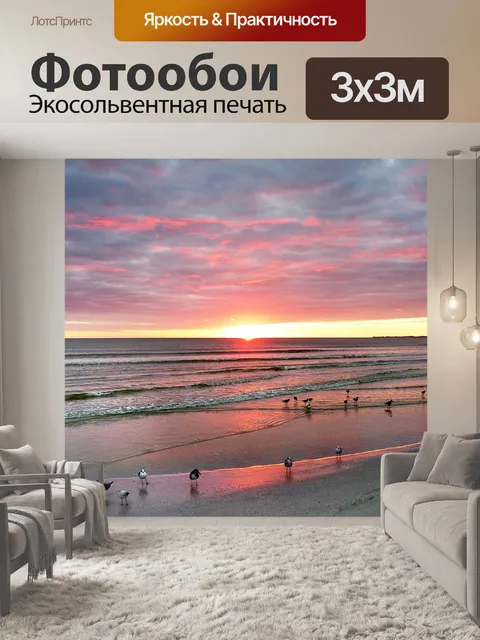 Фотообои Море