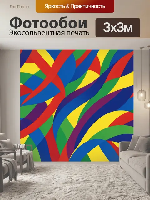 Фотообои Яркие переплетённые ленты абстракции