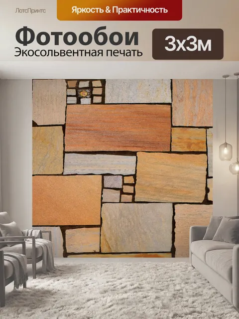Фотообои Плитка