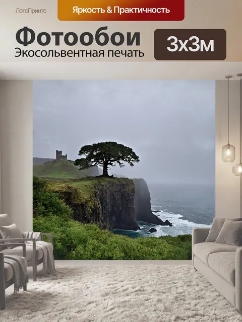 Фотообои огромный, древний дуб с раскидистой кроной стоит на краю утеса, омываемого пенырами морскими волнами