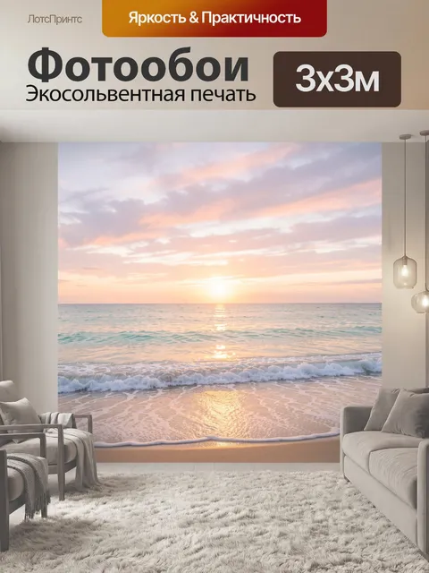 Фотообои Морской закат у берега
