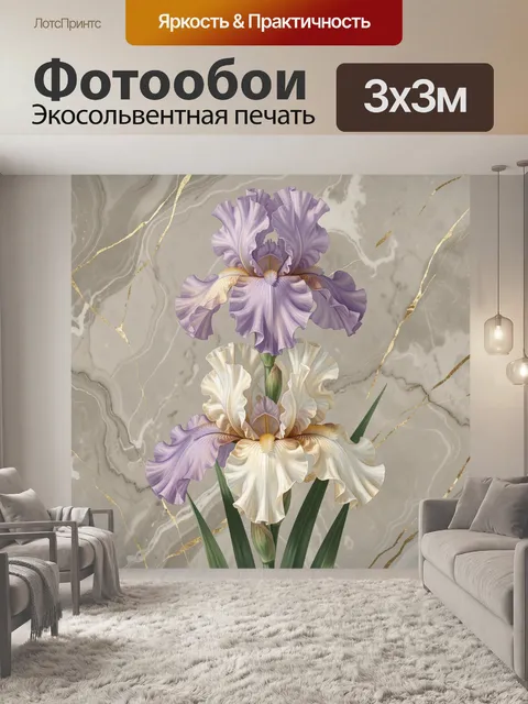 Фотообои Лиловые ирисы на мраморном фоне