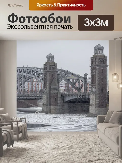 Фотообои Мост