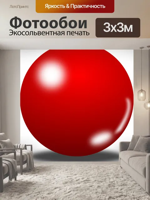 Фотообои Мяч