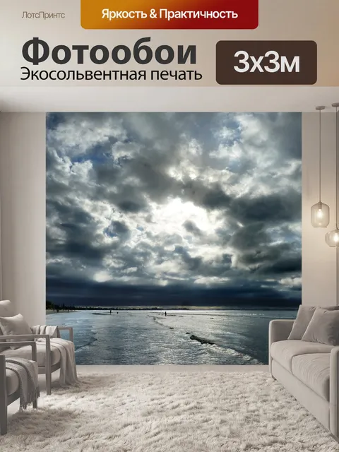 Фотообои Облака