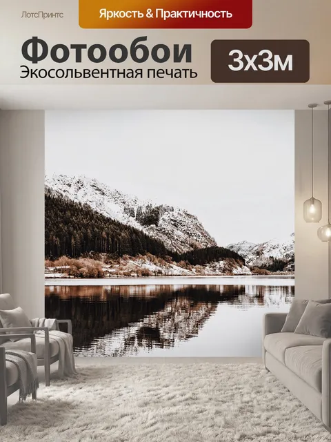Фотообои Горы