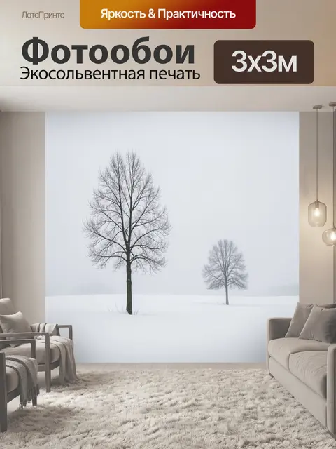 Фотообои Зимний туман с деревьями
