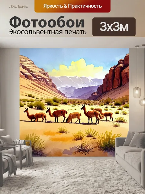 Фотообои в засушливых горах анды, среди яркой зелени и каменистых участков, вы видите группу викунья и лам