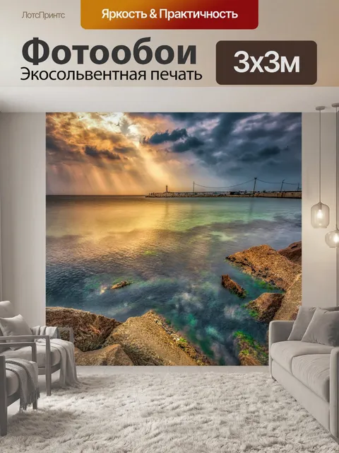Фотообои Морской берег