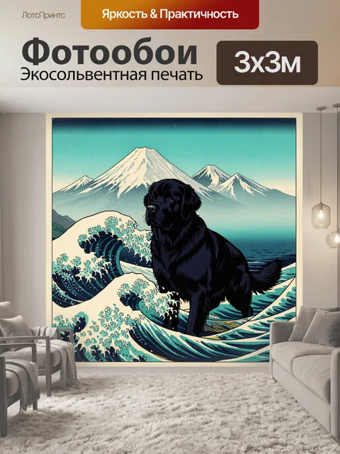 Фотообои Черный пес на фоне Фудзи
