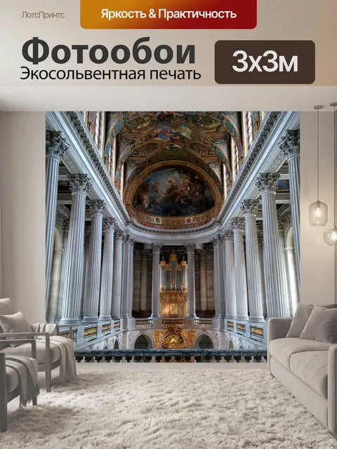 Фотообои Париж