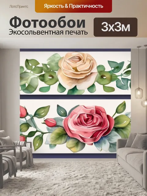 Фотообои розы лентами