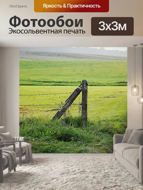 Фотообои Деревня