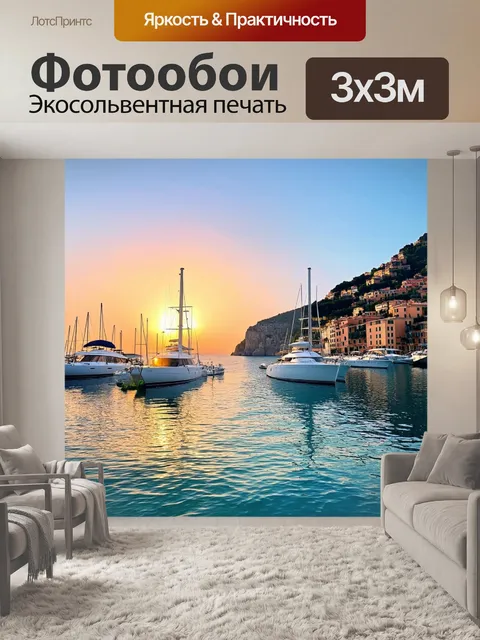 Фотообои закат над портофино, отражающийся в воде, с величественными яхтами на переднем плане