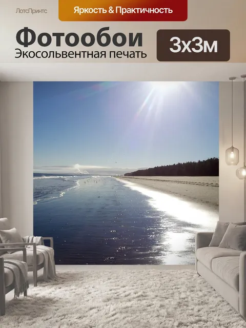Фотообои Море