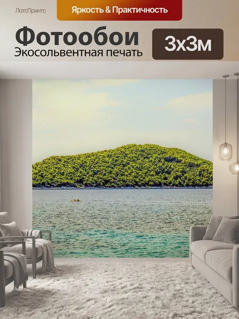 Фотообои Остров