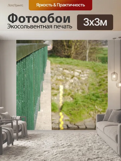 Фотообои Перила