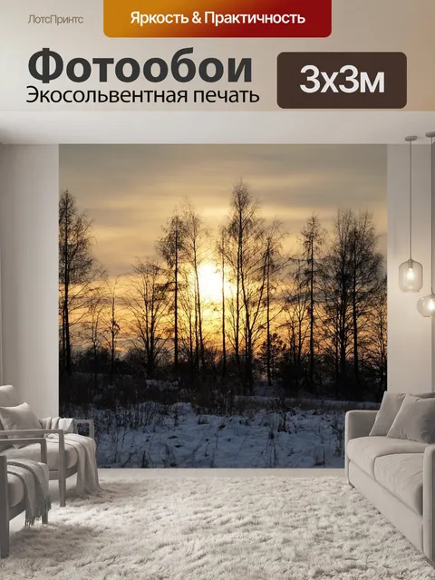Фотообои Деревья
