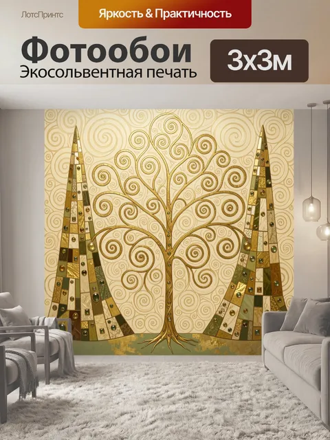 Фотообои Золотое дерево с орнаментом