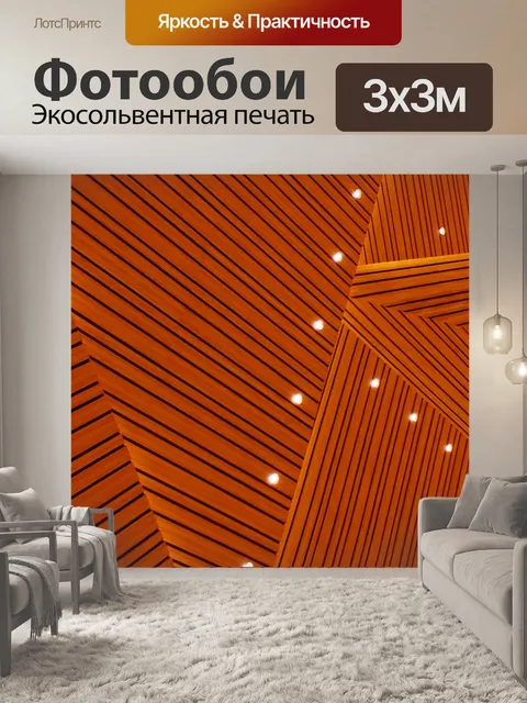 Фотообои Древесина