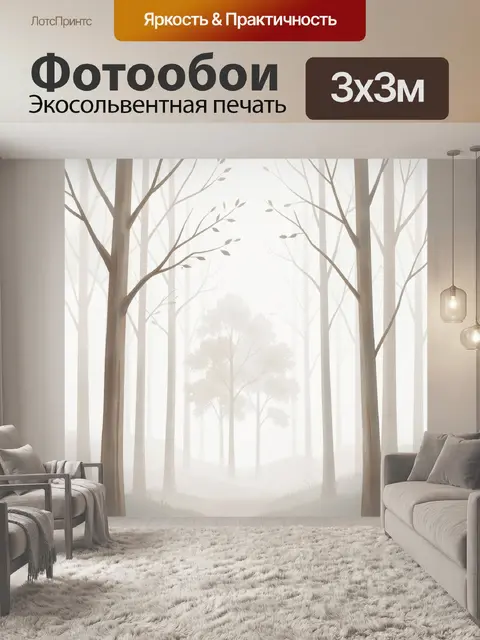 Фотообои Туманный лес с деревьями