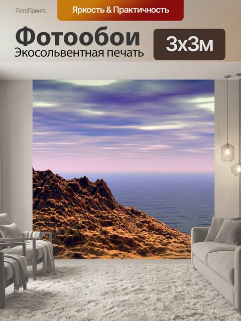 Фотообои фантазия пейзаж