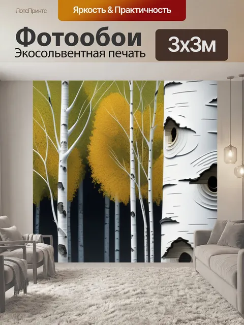 Фотообои пейзаж с березами поэтапно минимал