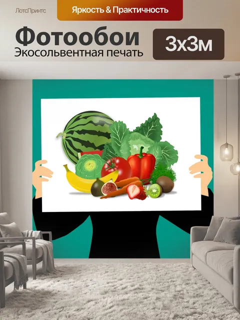 Фотообои здоровая пища
