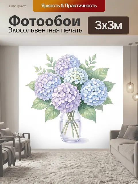 Фотообои Гортензии в стеклянной вазе