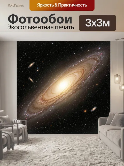 Фотообои Спиральная галактика в космосе