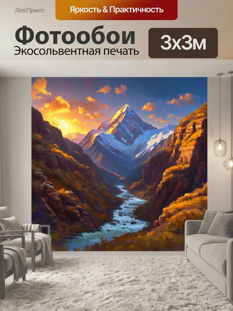 Фотообои вид на грандиозные скалы и ущелья аннапурны, на фоне яркого заката, который окутывает горы золотым светом