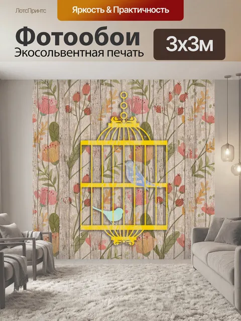 Фотообои винтажная птичья клетка из дерева цветоч