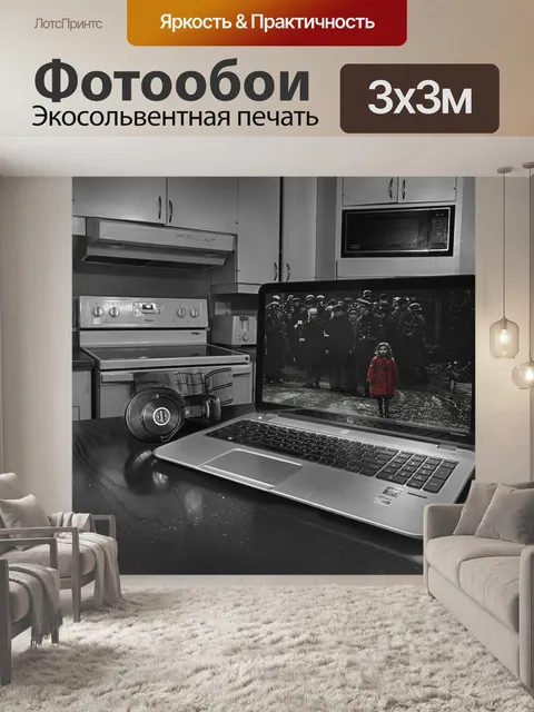 Фотообои Б ж