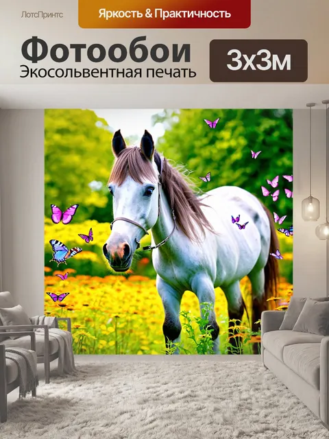 Фотообои пони в саду с бабочками, летящими вокруг
