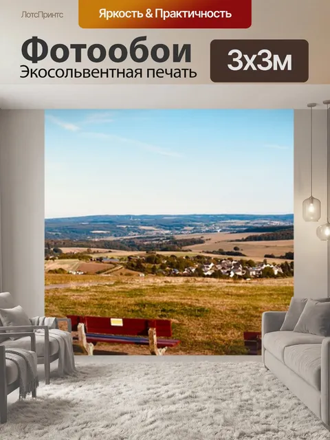Фотообои Панорама