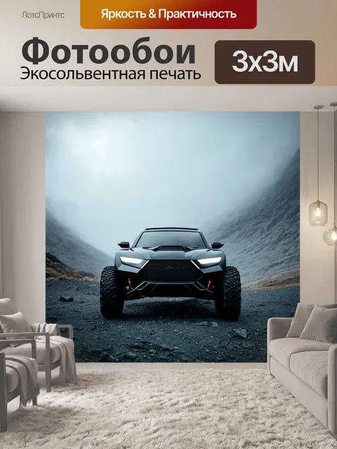Фотообои машина в стиле научная фантастика