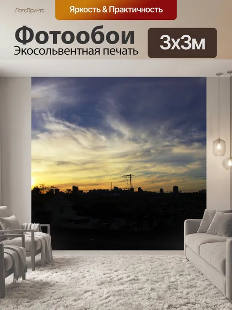 Фотообои Закат