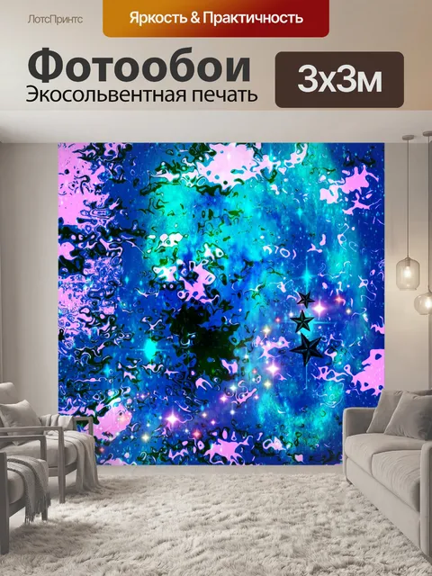 Фотообои Чужой мир