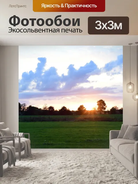 Фотообои Свет