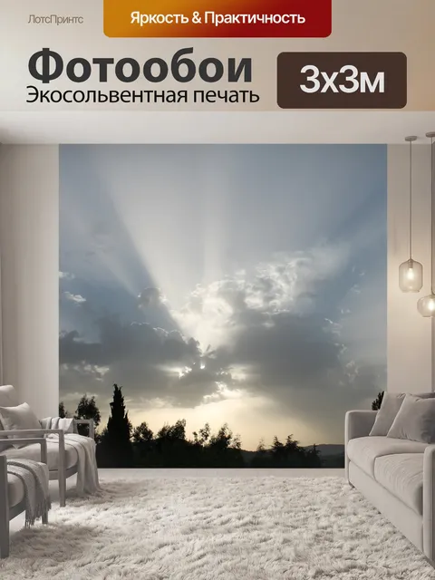 Фотообои Рассвет