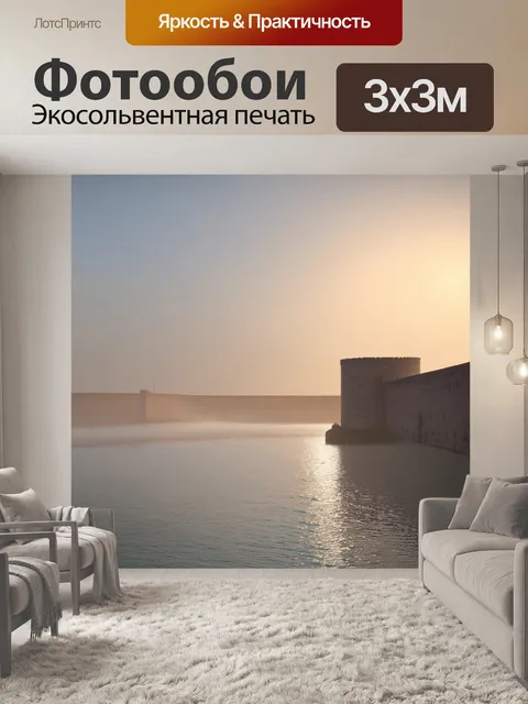 Фотообои тихий пейзаж форта боярд на рассвете
