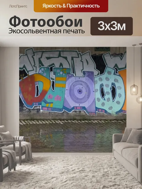 Фотообои Изобразительное искусство