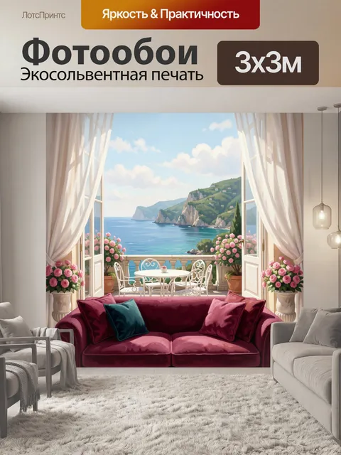 Фотообои Терраса у моря с розами