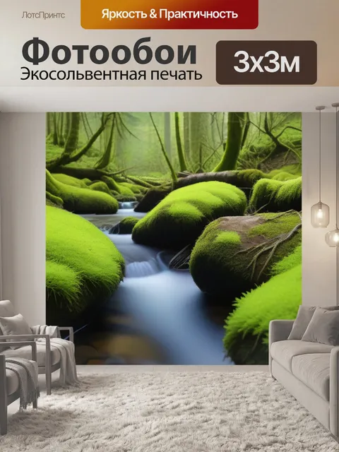 Фотообои лес с ручьем и мхом