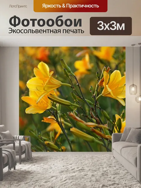 Фотообои Желтые лилии цветы цветы