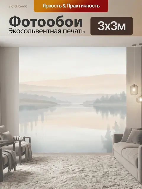 Фотообои Туманный горный пейзаж с озером