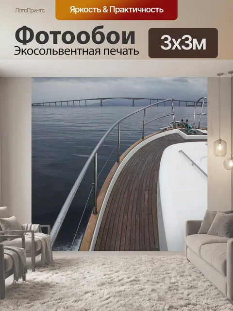 Фотообои Яхта