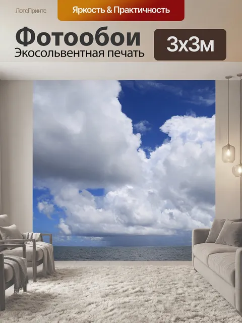 Фотообои Путешествовать